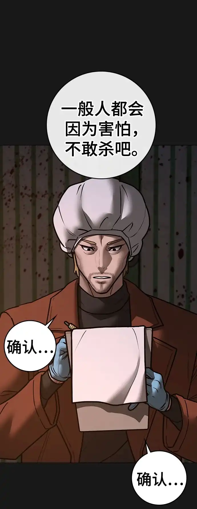 现实闯关 第190话 第13页