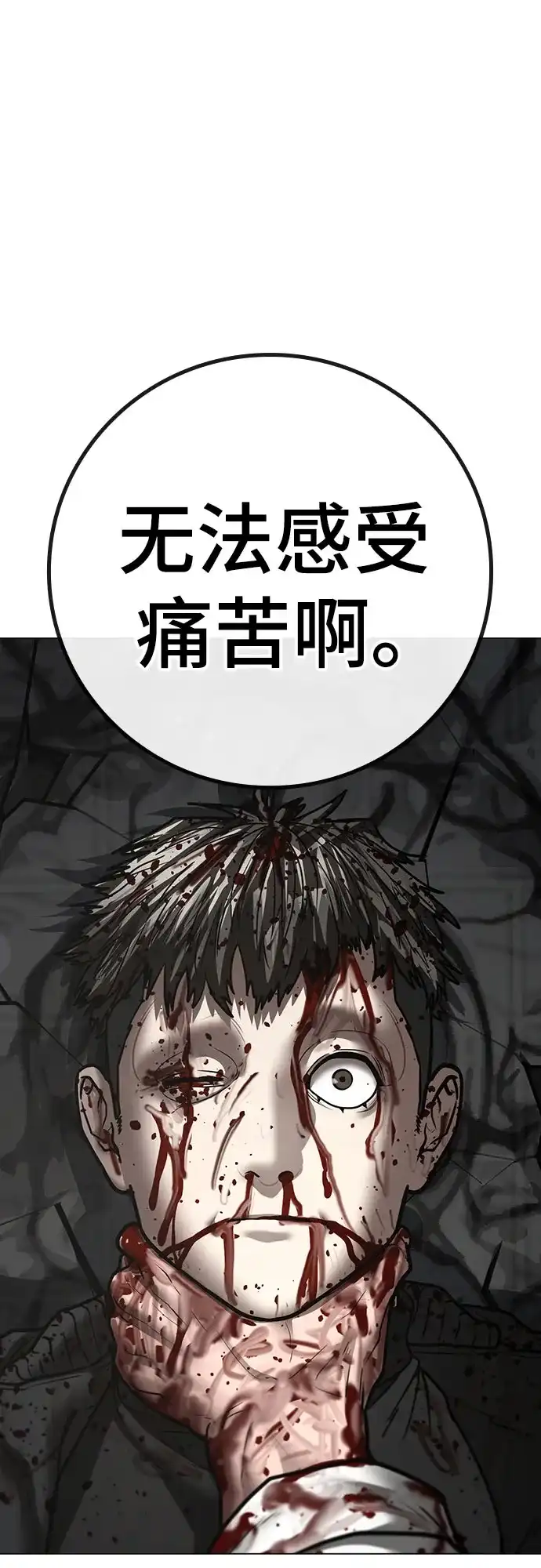 现实闯关 第190话 第39页