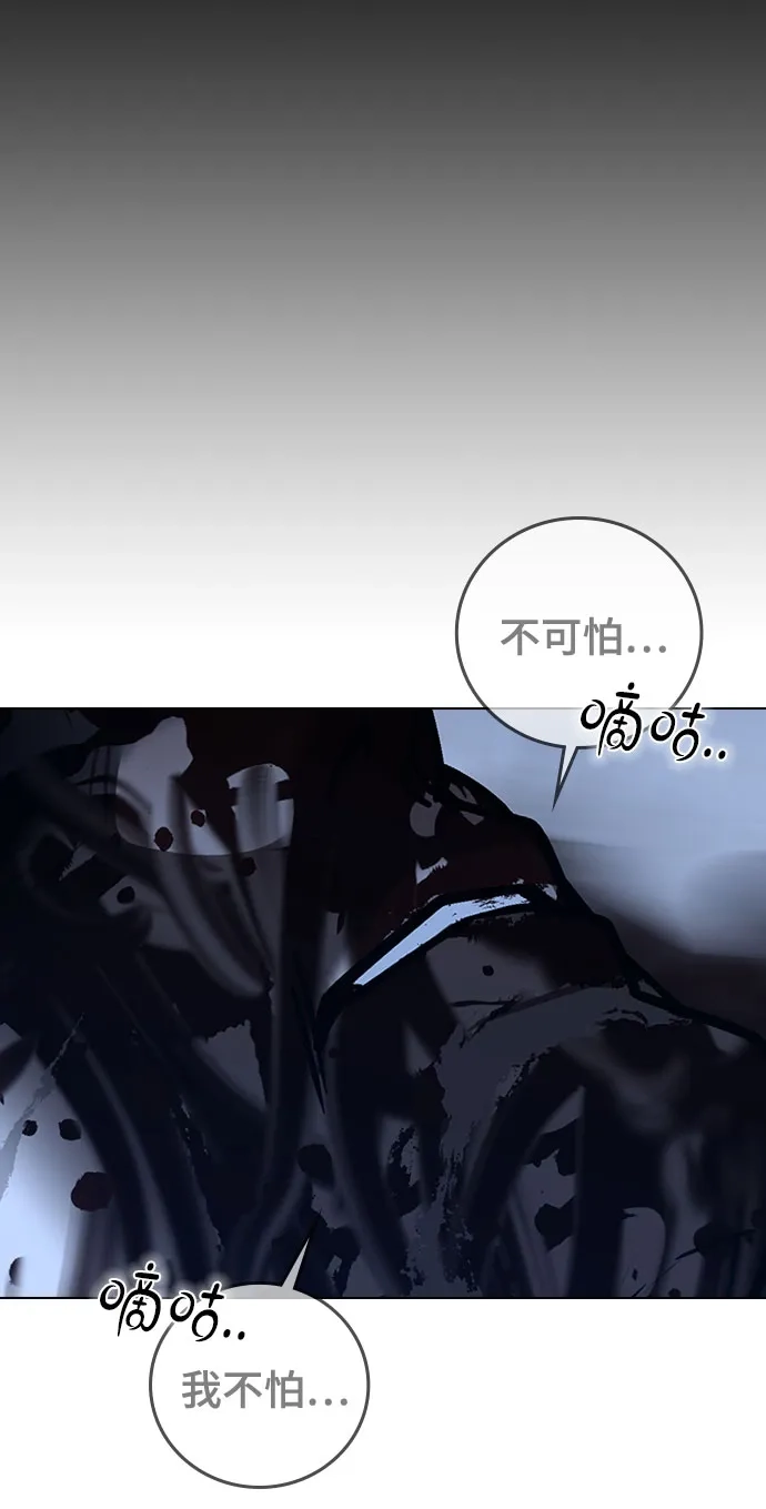 现实闯关 第190话 第68页