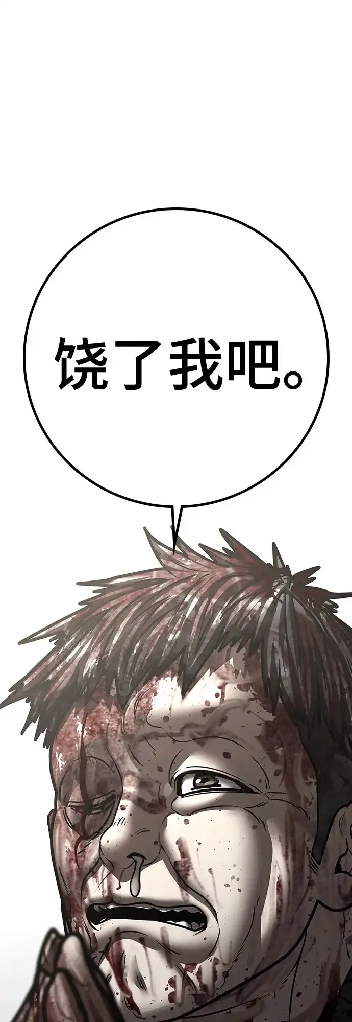 现实闯关 第190话 第104页