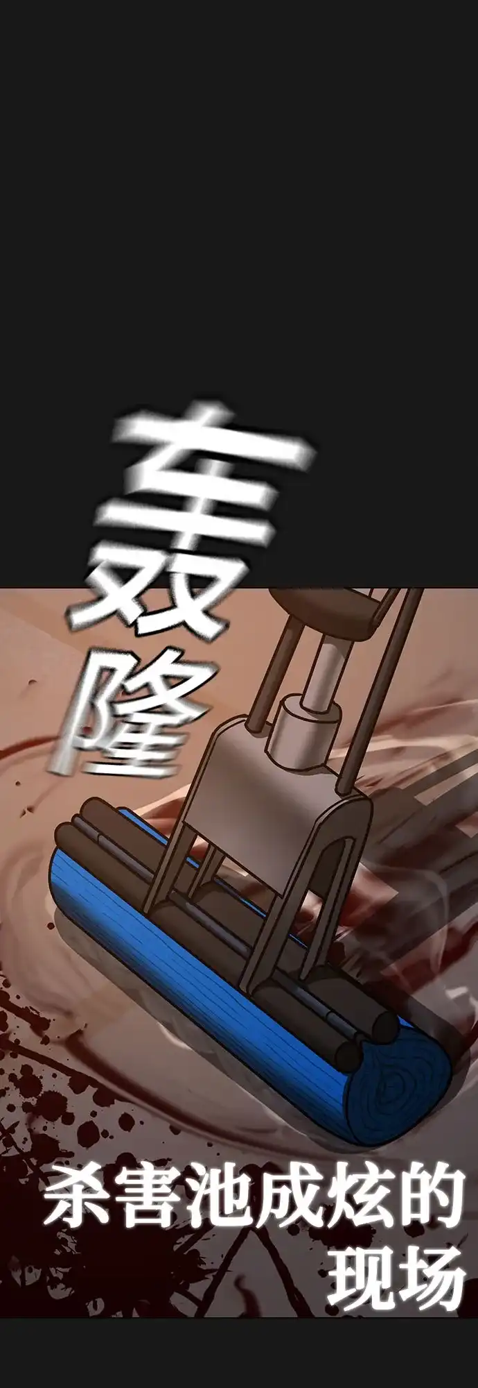 现实闯关 第190话 第5页