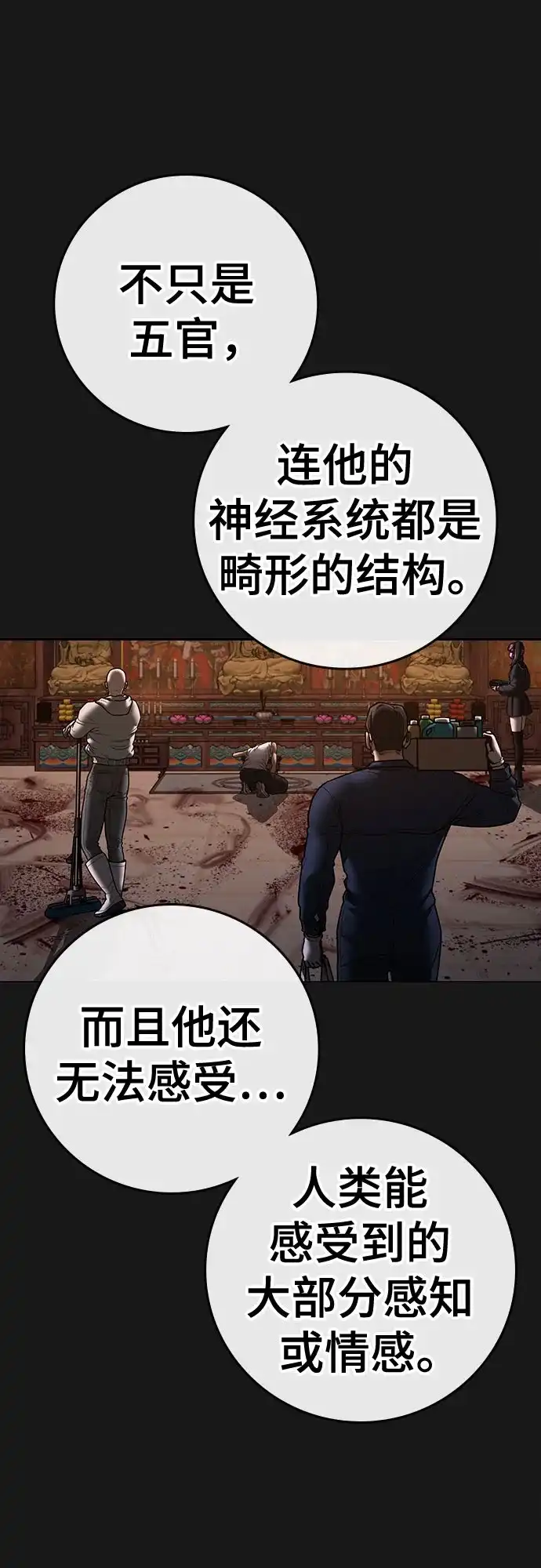 现实闯关 第190话 第11页