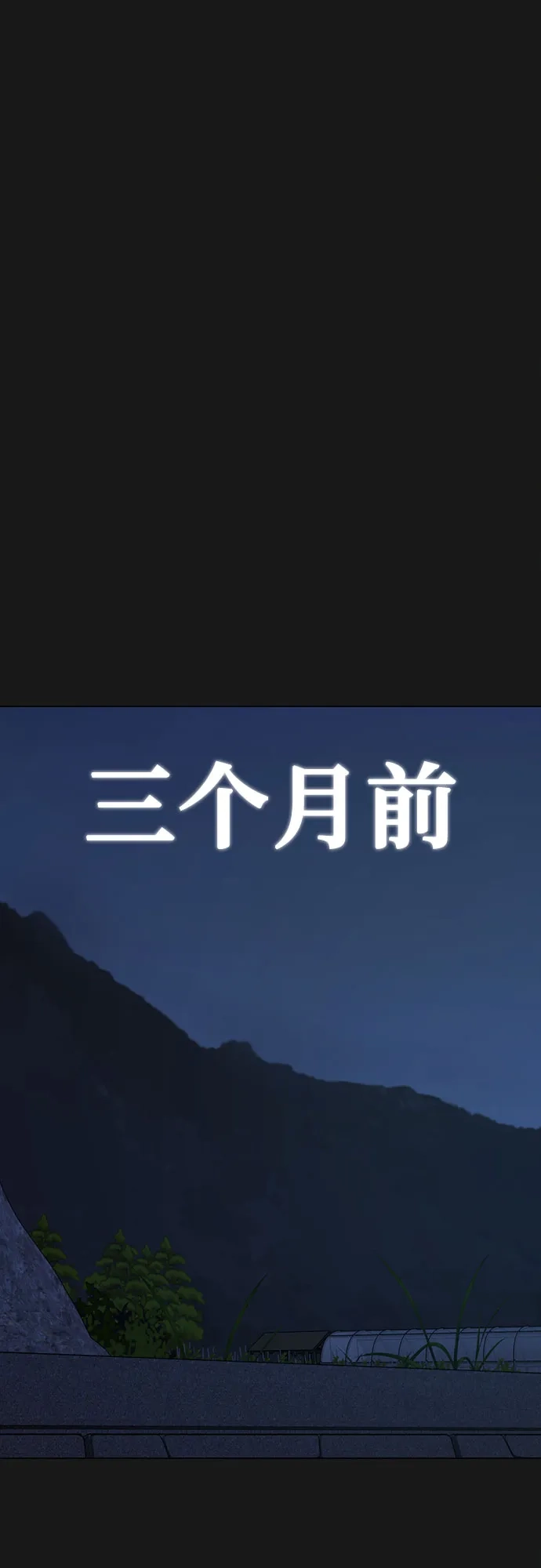 现实闯关 第190话 第2页