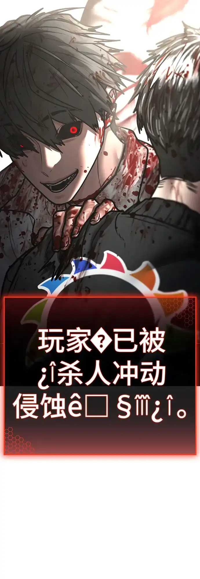 现实闯关 第190话 第22页