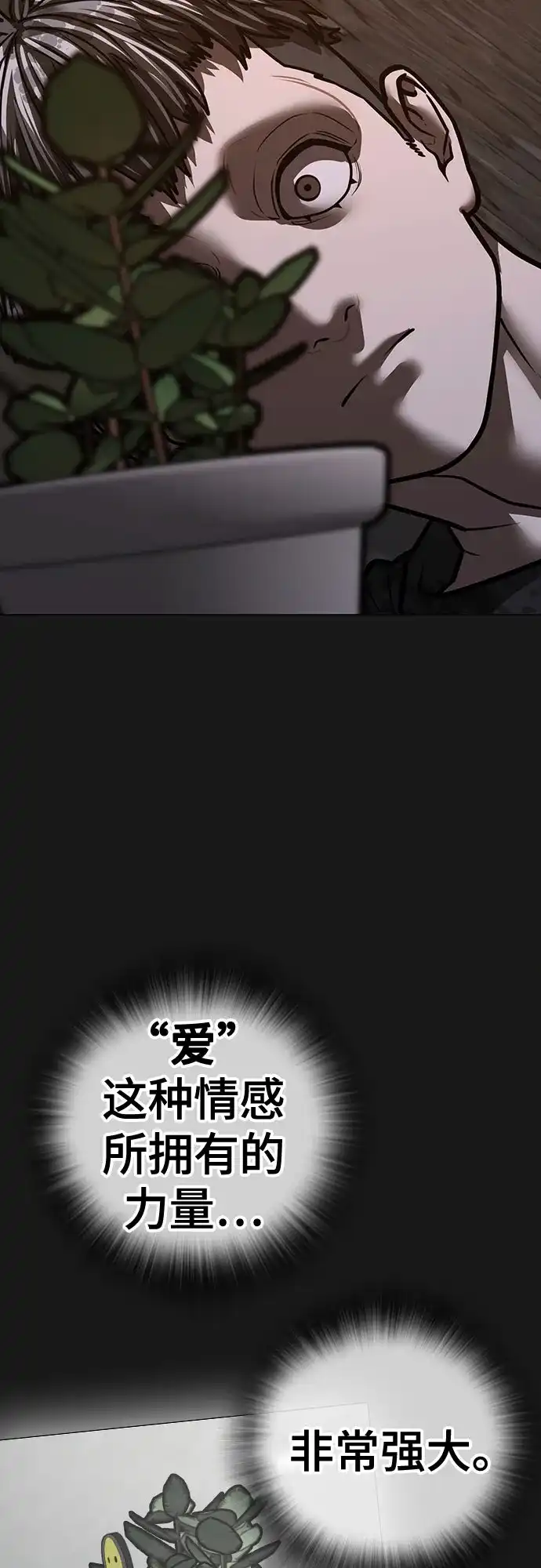 现实闯关 第190话 第63页