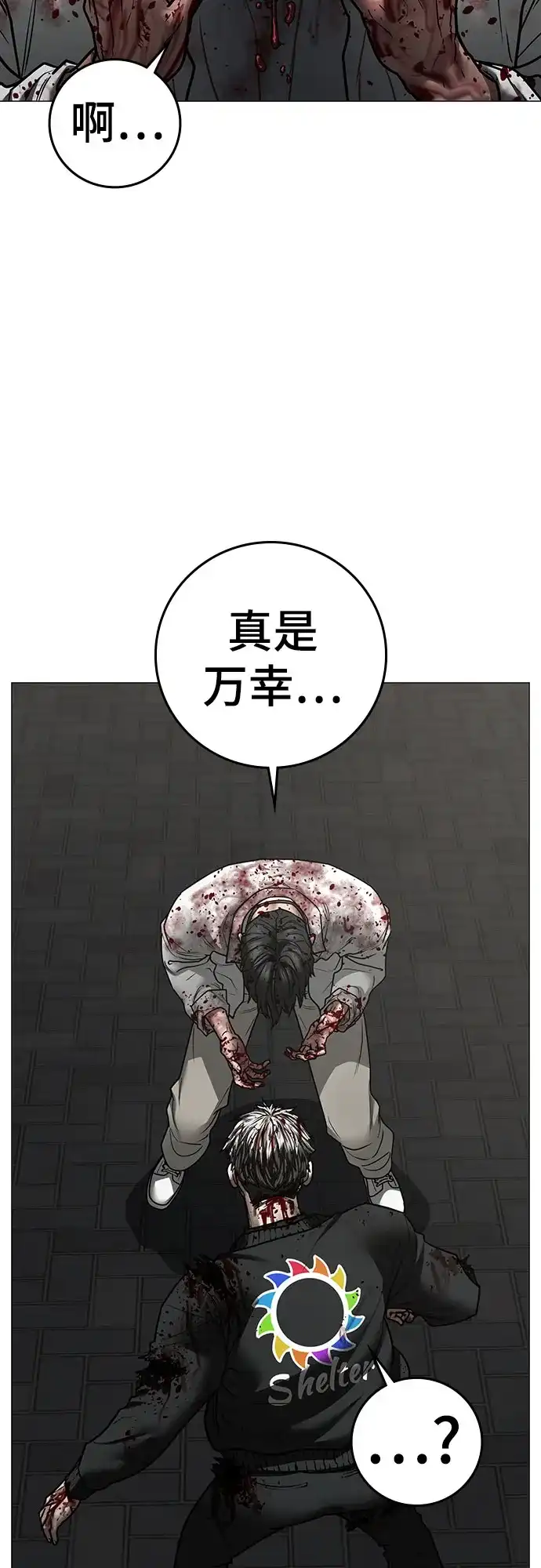 现实闯关 第190话 第25页