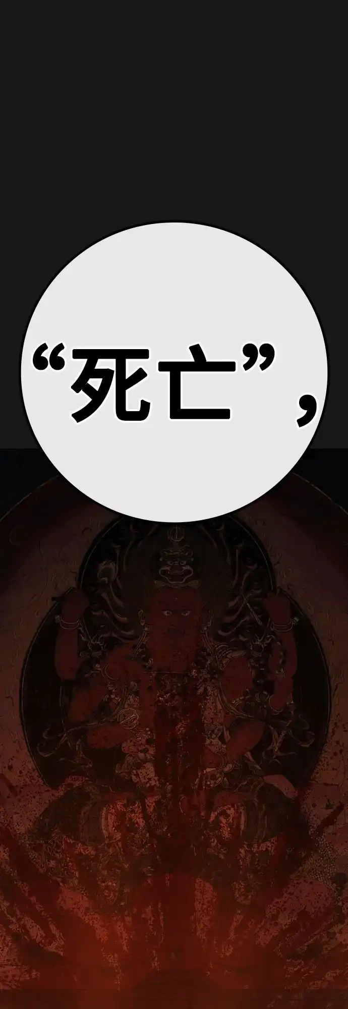 现实闯关 第190话 第17页