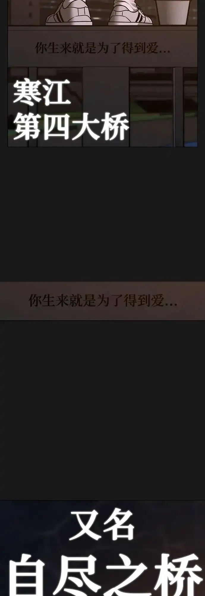 现实闯关 第190话 第54页