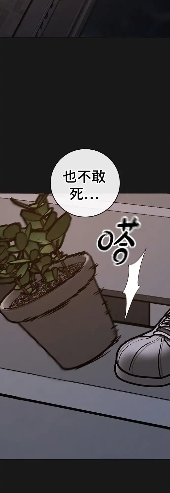 现实闯关 第190话 第57页