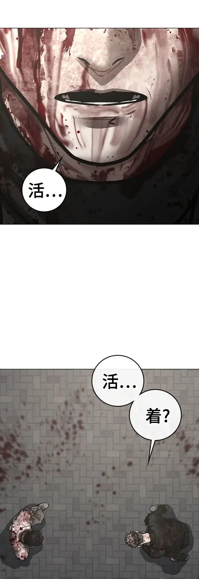 现实闯关 第190话 第100页