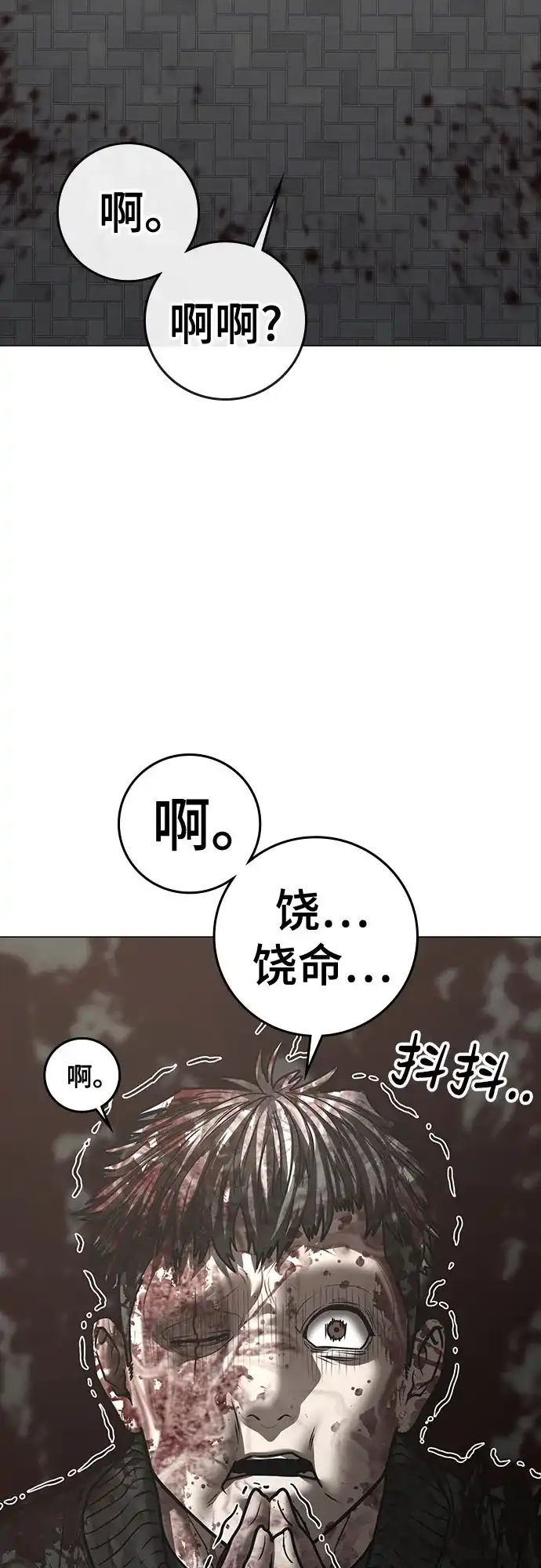现实闯关 第190话 第101页