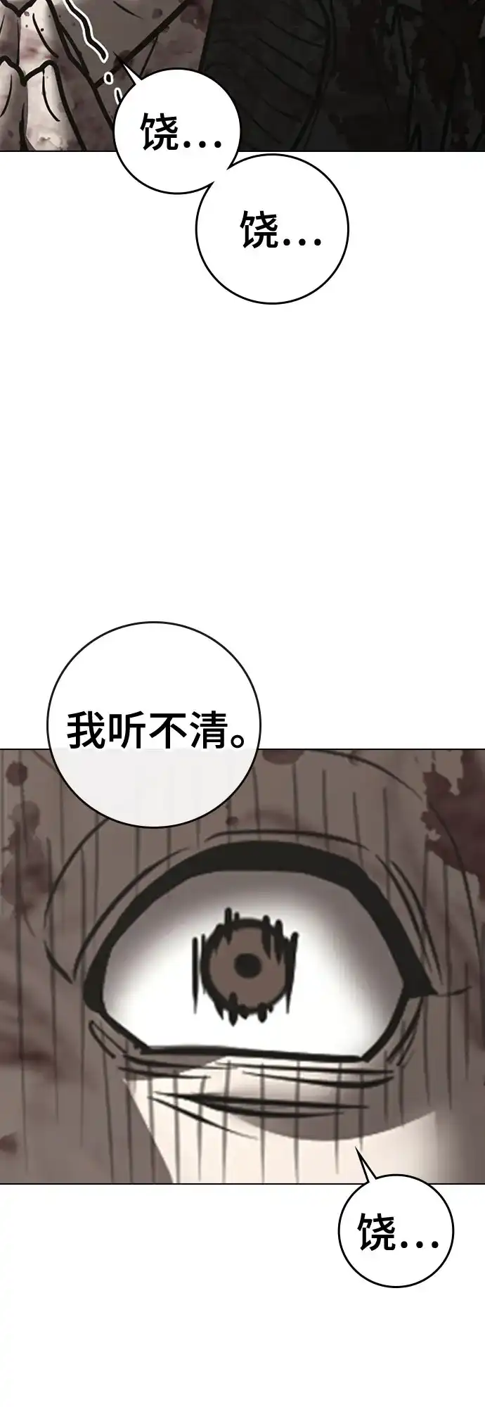 现实闯关 第190话 第103页