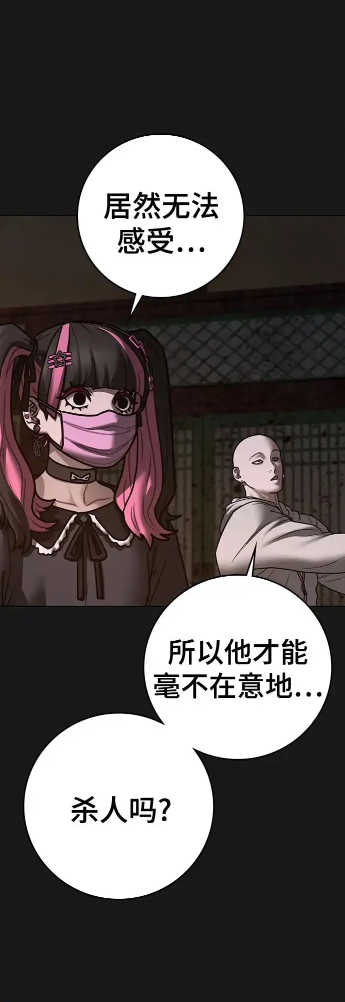 现实闯关 第190话 第12页