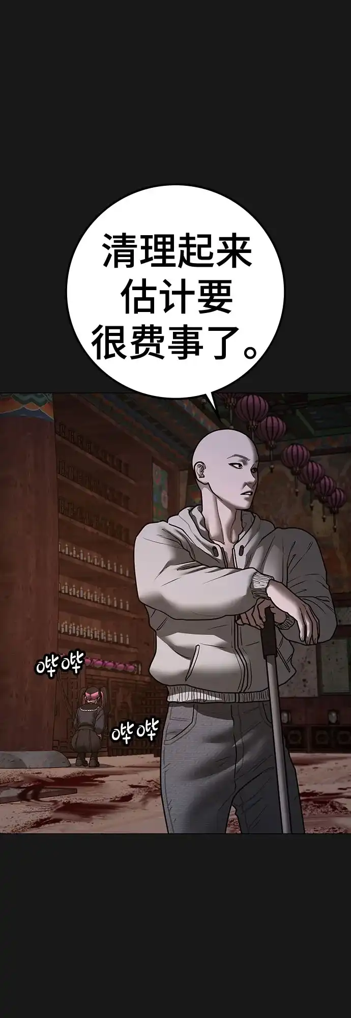 现实闯关 第190话 第7页