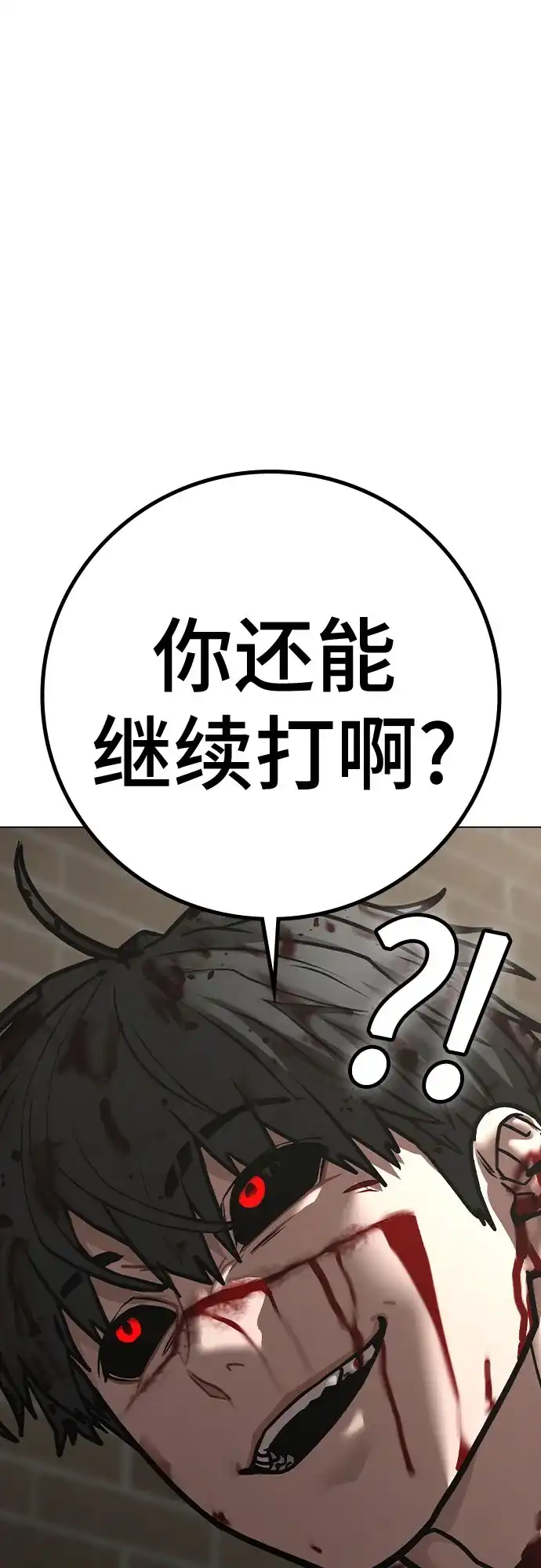 现实闯关 第190话 第27页