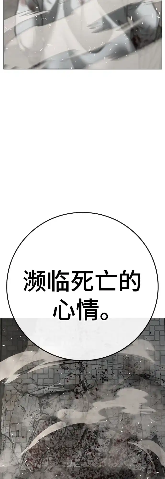 现实闯关 第190话 第48页