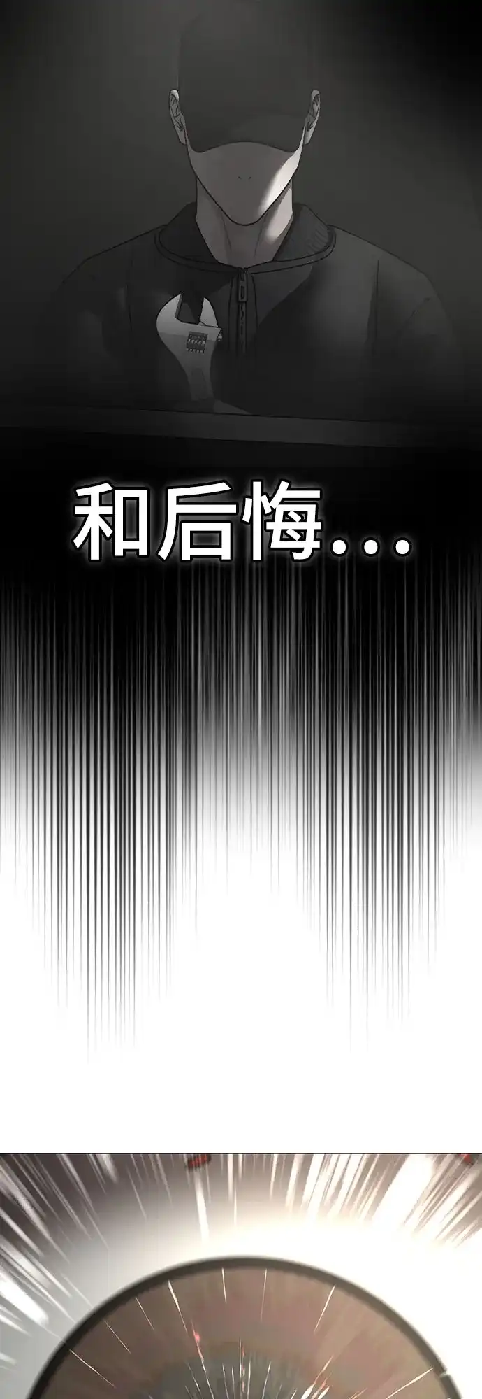现实闯关 第191话 第95页