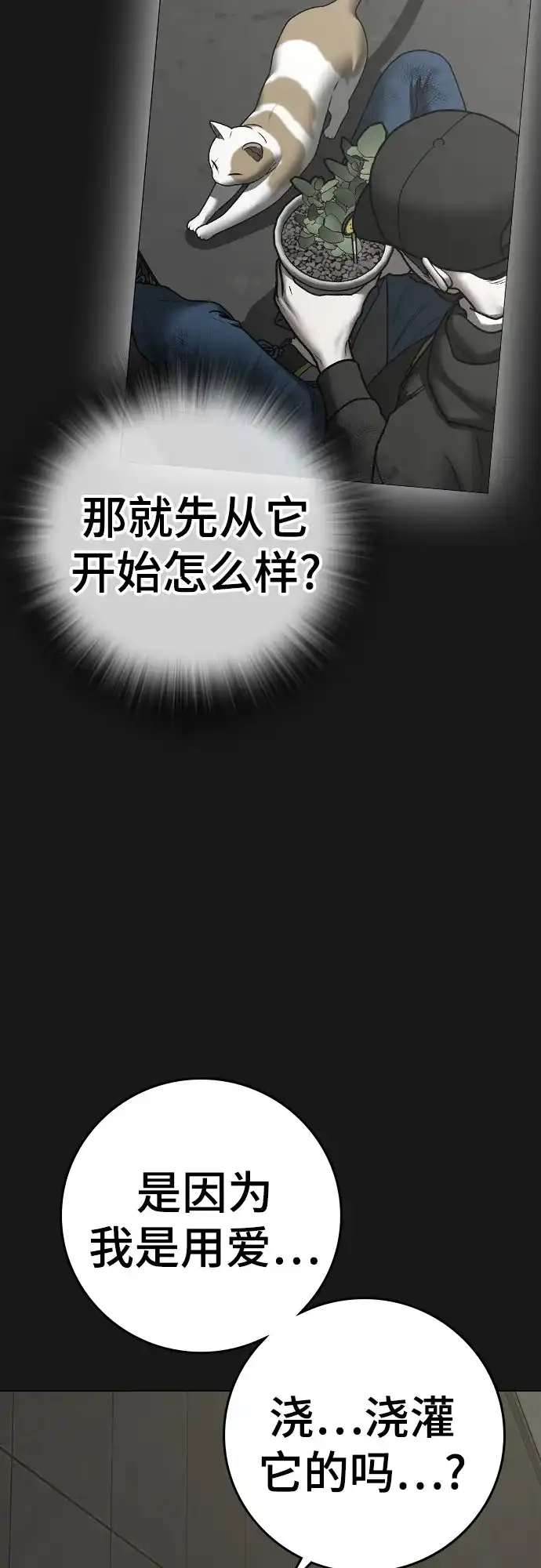 现实闯关 第191话 第7页