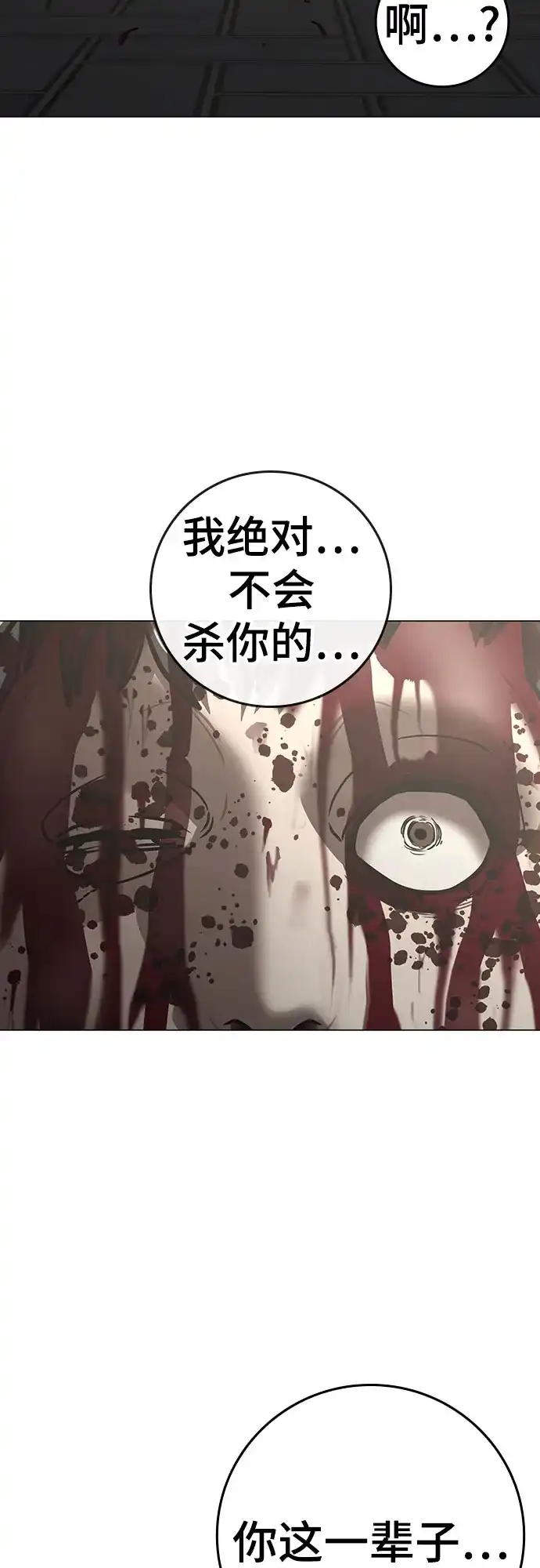 现实闯关 第191话 第86页