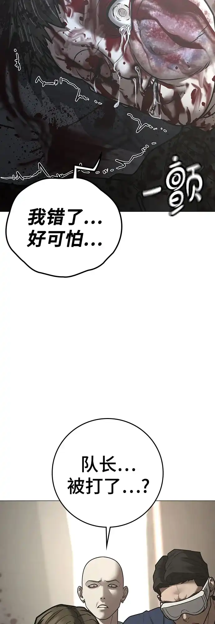 现实闯关 第191话 第115页