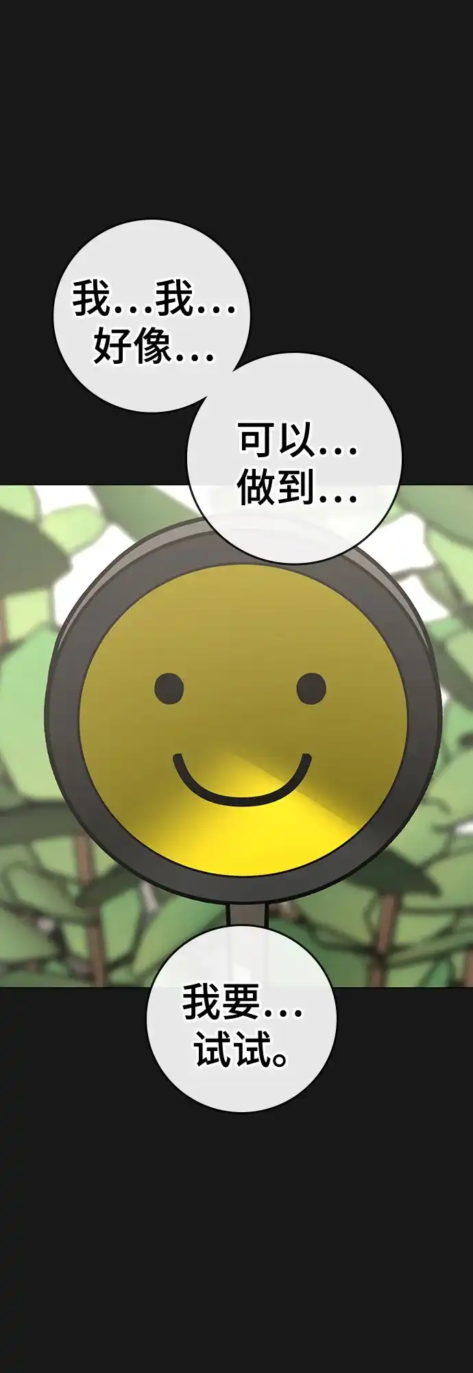 现实闯关 第191话 第68页