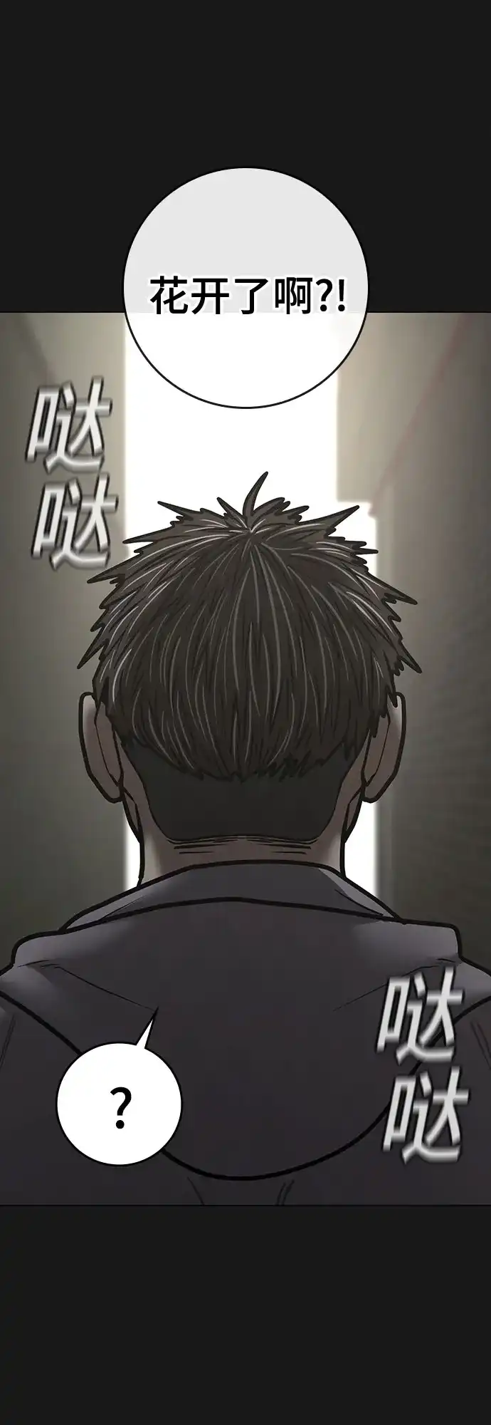现实闯关 第191话 第15页