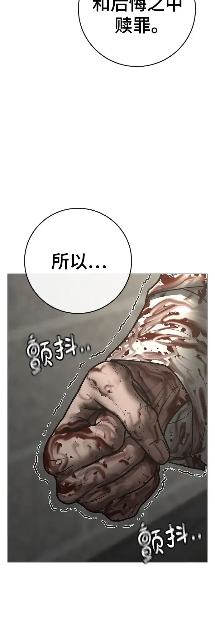 现实闯关 第191话 第89页