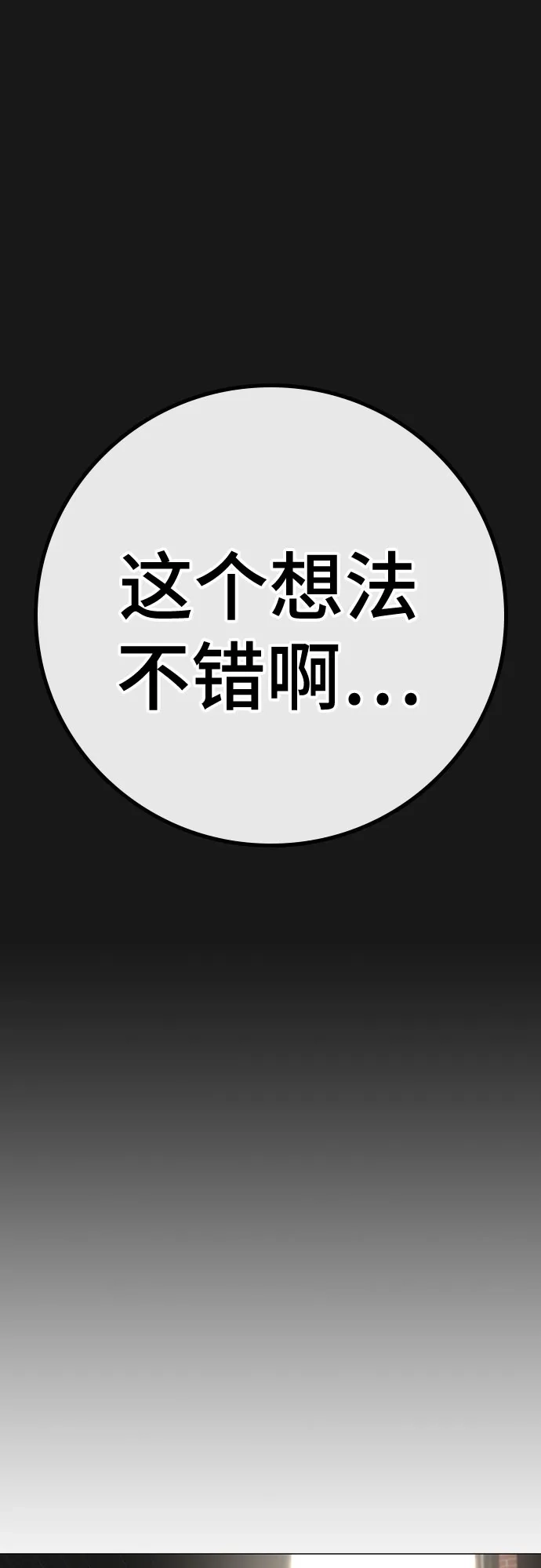 现实闯关 第191话 第51页