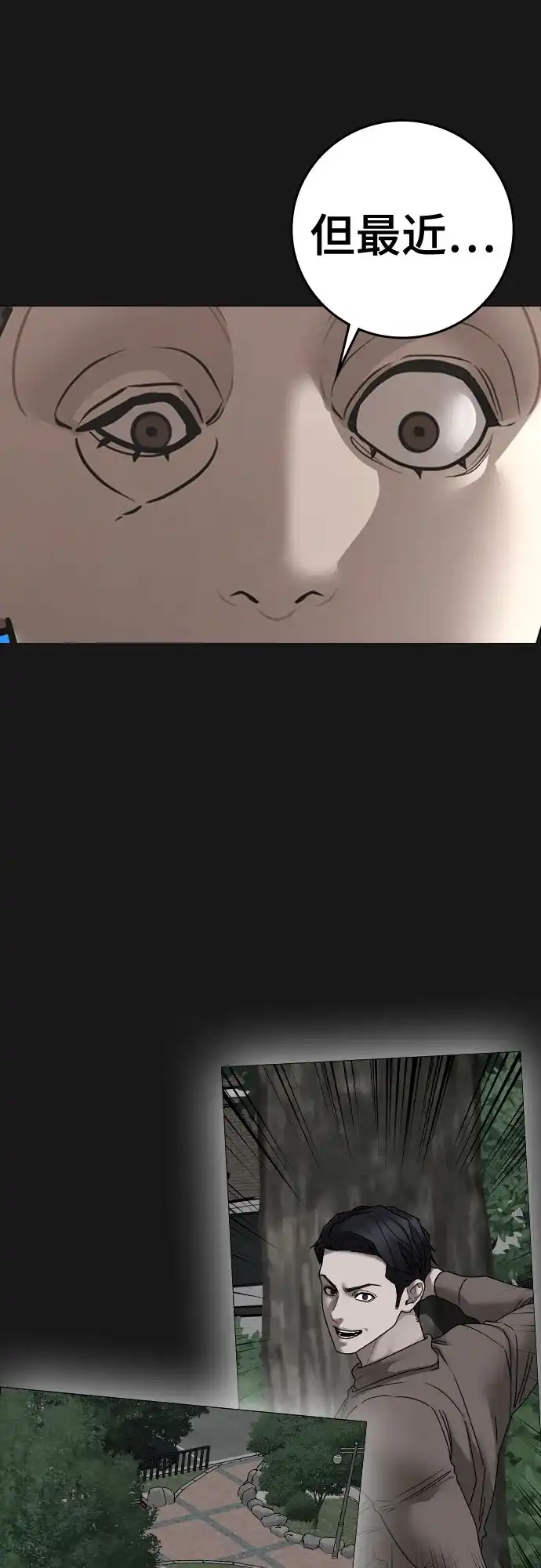 现实闯关 第191话 第41页