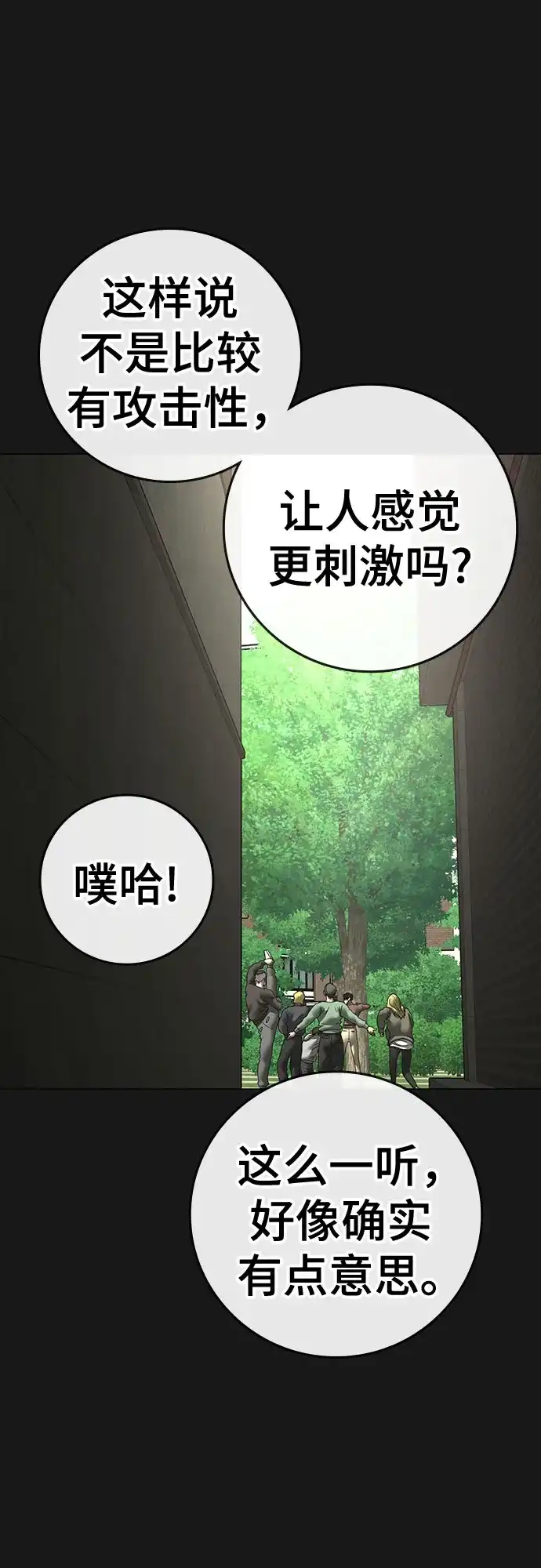 现实闯关 第191话 第20页