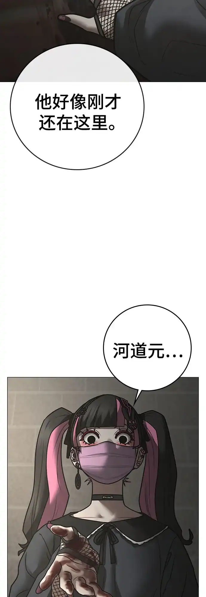 现实闯关 第191话 第118页