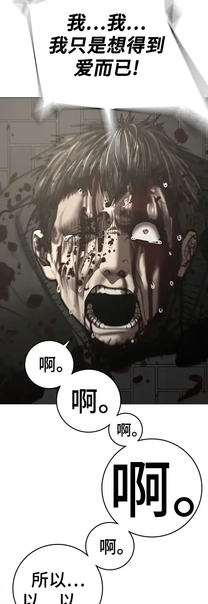 现实闯关 第191话 第78页