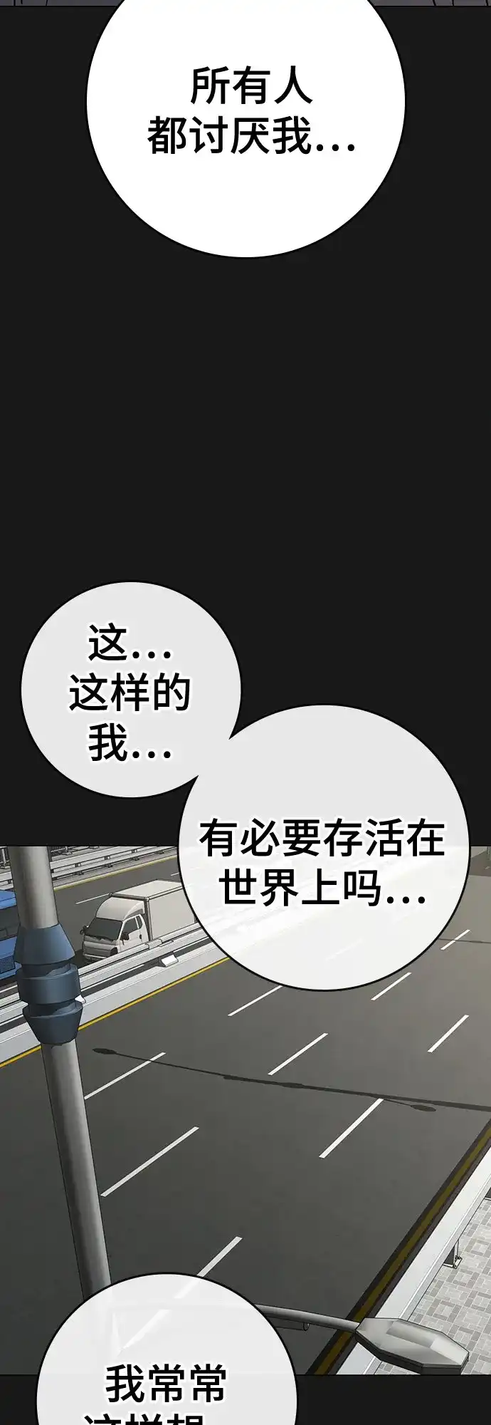 现实闯关 第191话 第38页