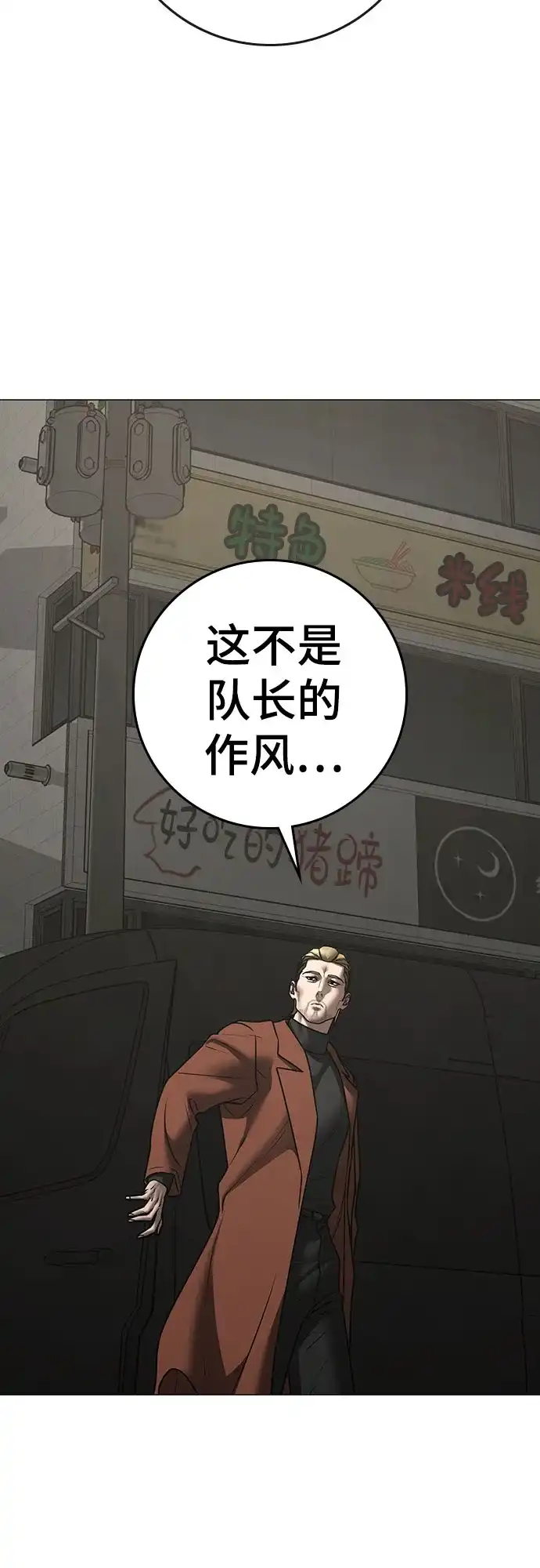 现实闯关 第191话 第109页