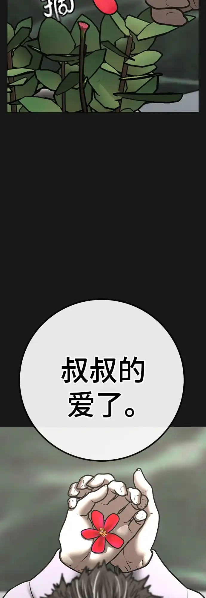 现实闯关 第191话 第73页