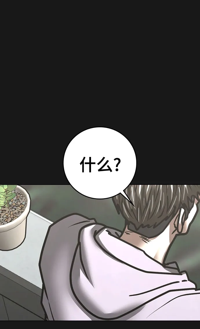 现实闯关 第191话 第47页