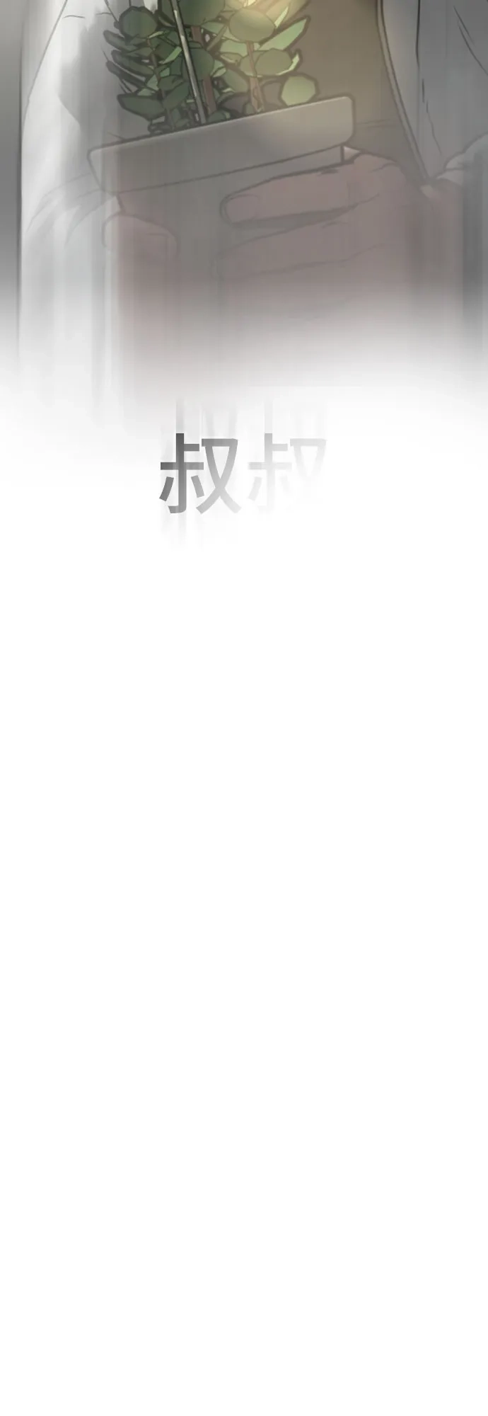 现实闯关 第191话 第97页