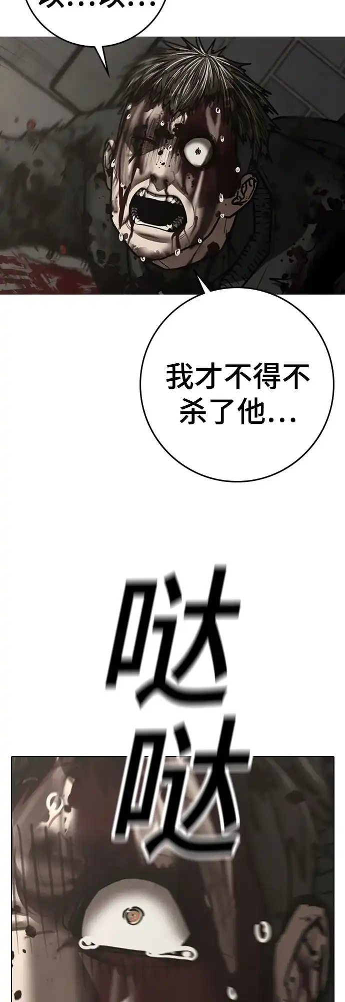 现实闯关 第191话 第79页