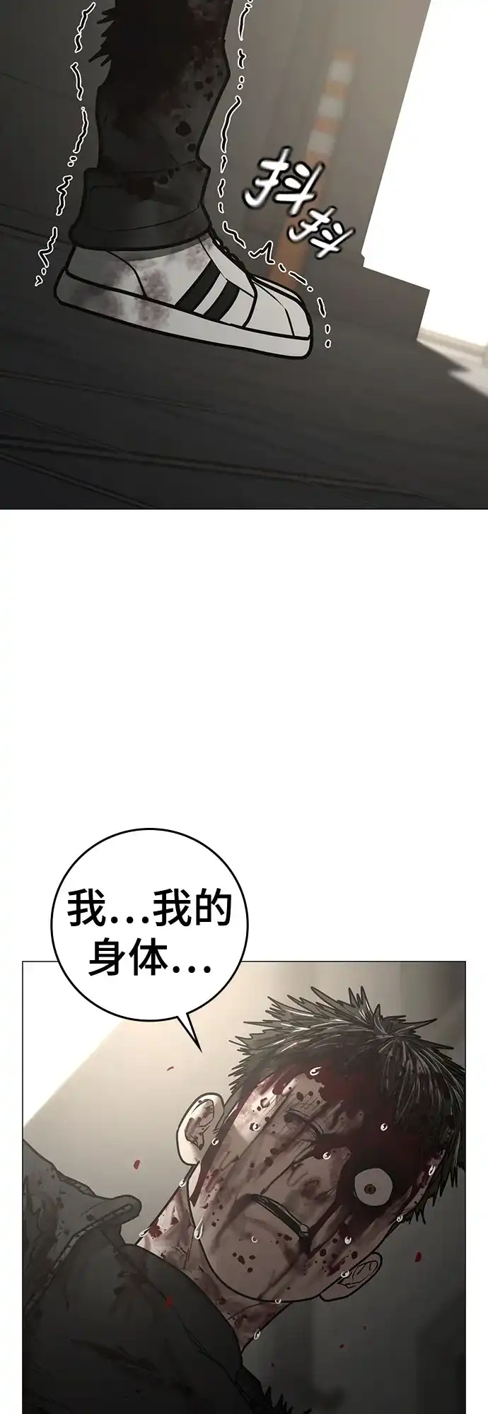现实闯关 第191话 第58页