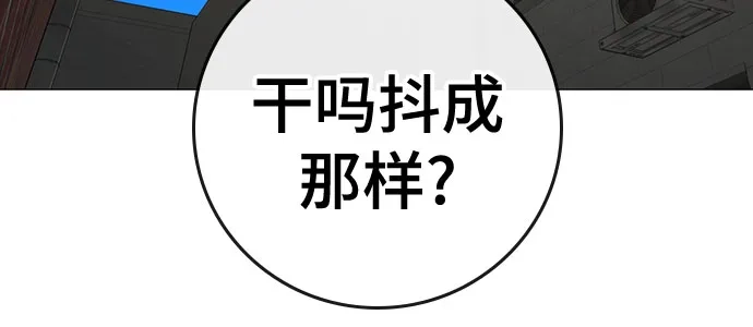 现实闯关 第191话 第24页