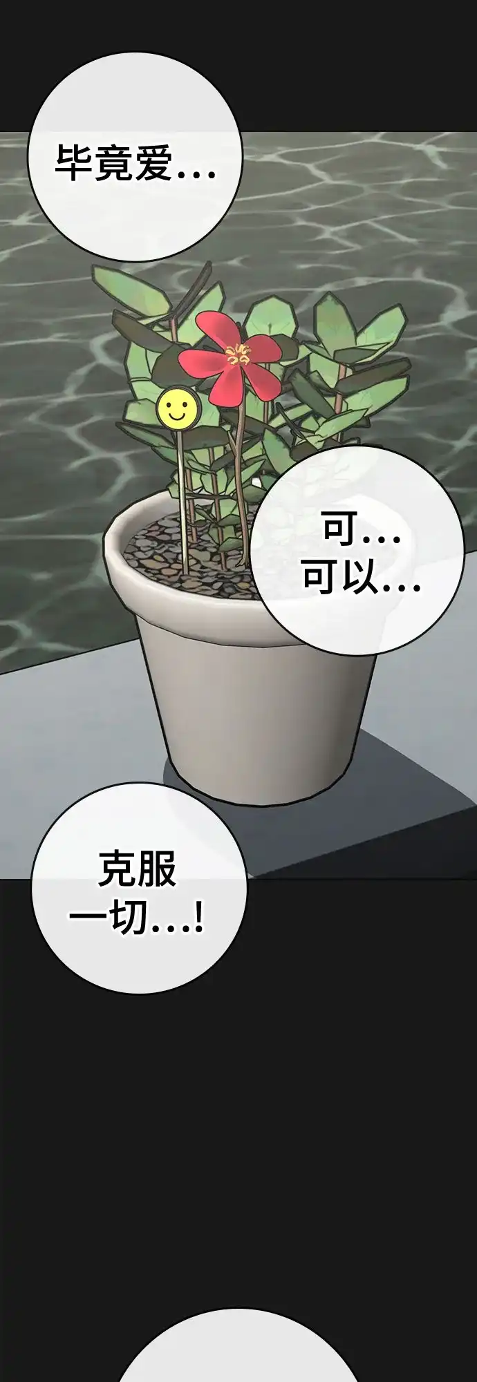 现实闯关 第191话 第69页