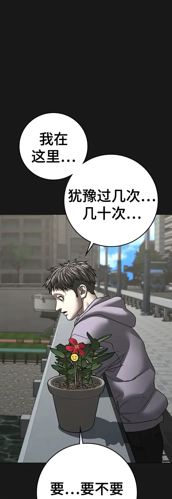 现实闯关 第191话 第36页
