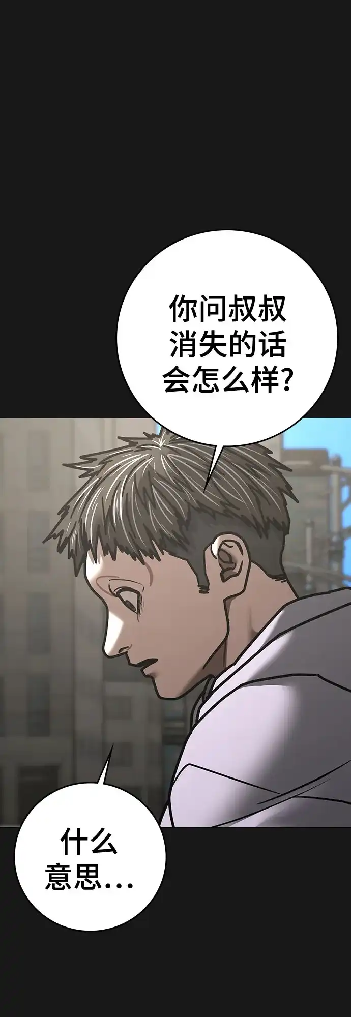 现实闯关 第191话 第48页