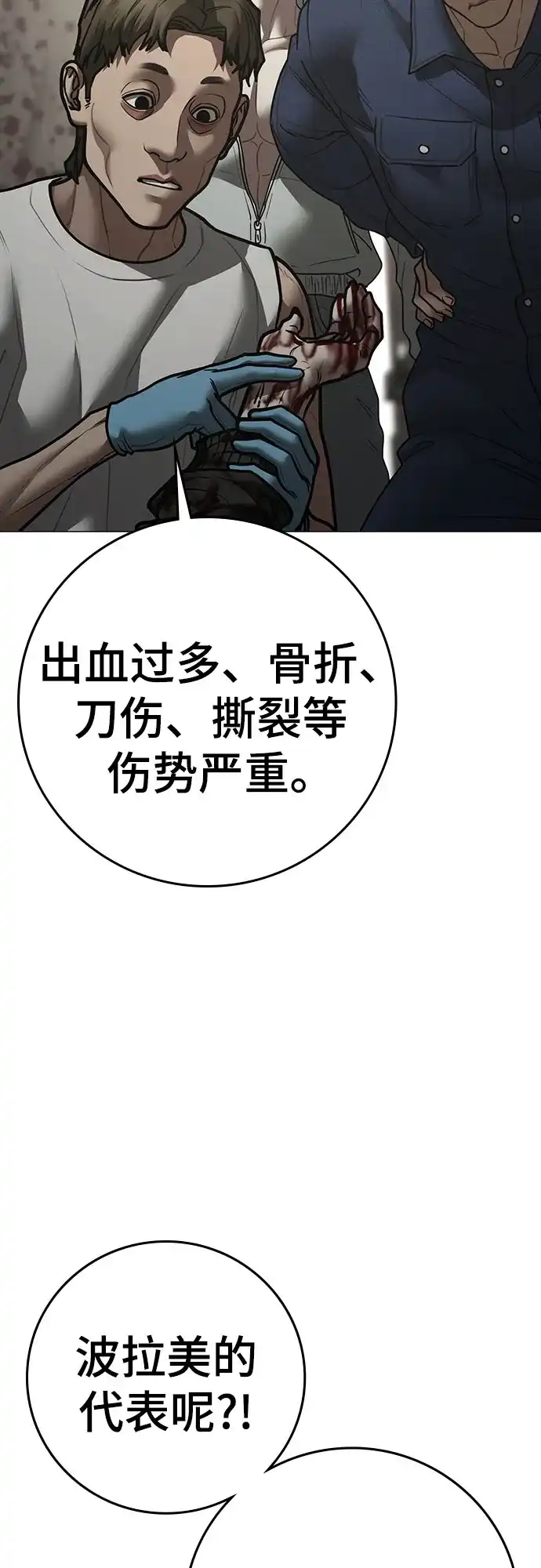 现实闯关 第191话 第116页