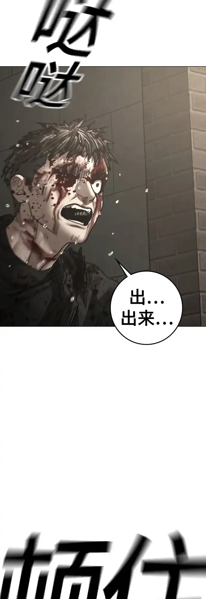 现实闯关 第191话 第56页