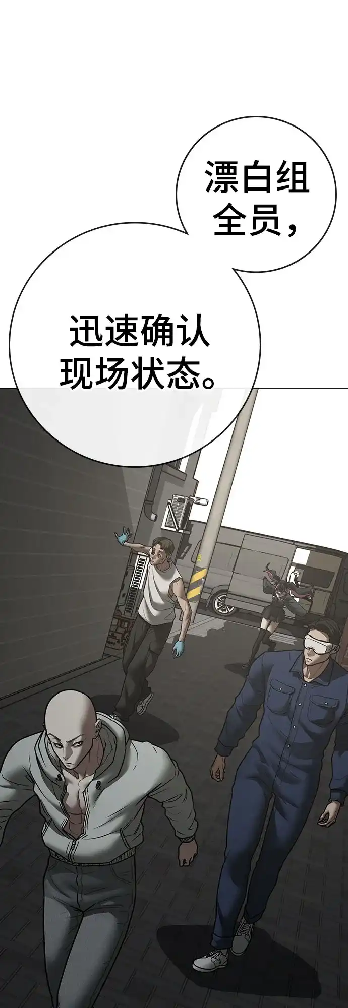 现实闯关 第191话 第110页