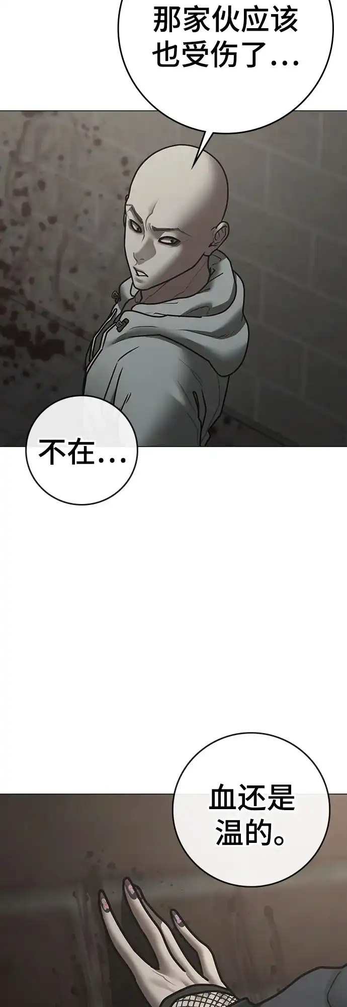 现实闯关 第191话 第117页