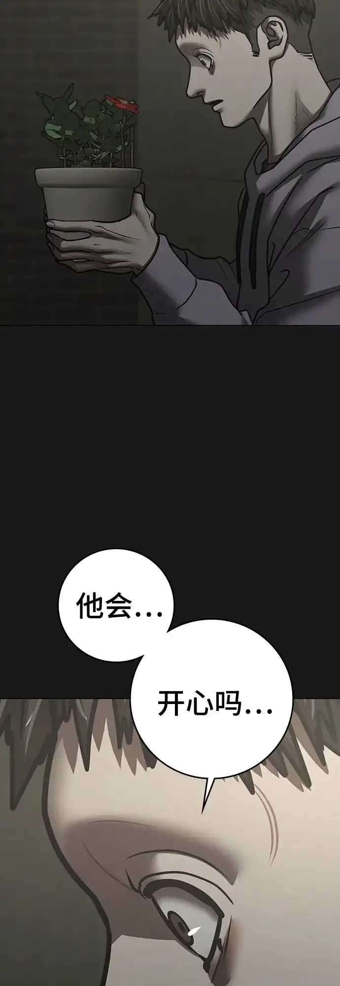 现实闯关 第191话 第10页