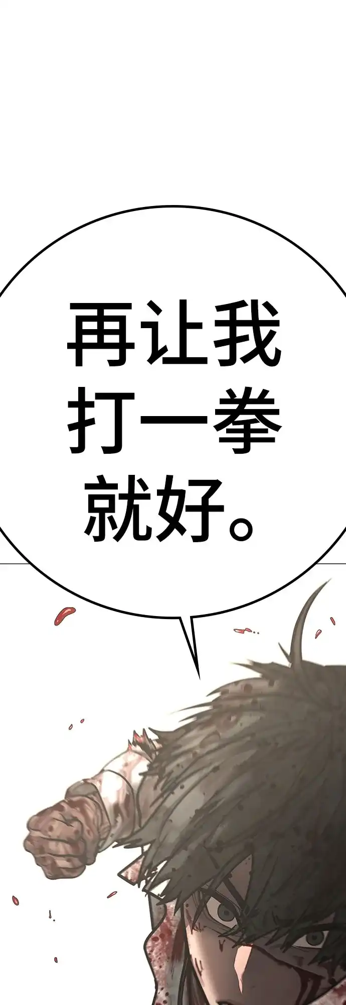 现实闯关 第191话 第90页