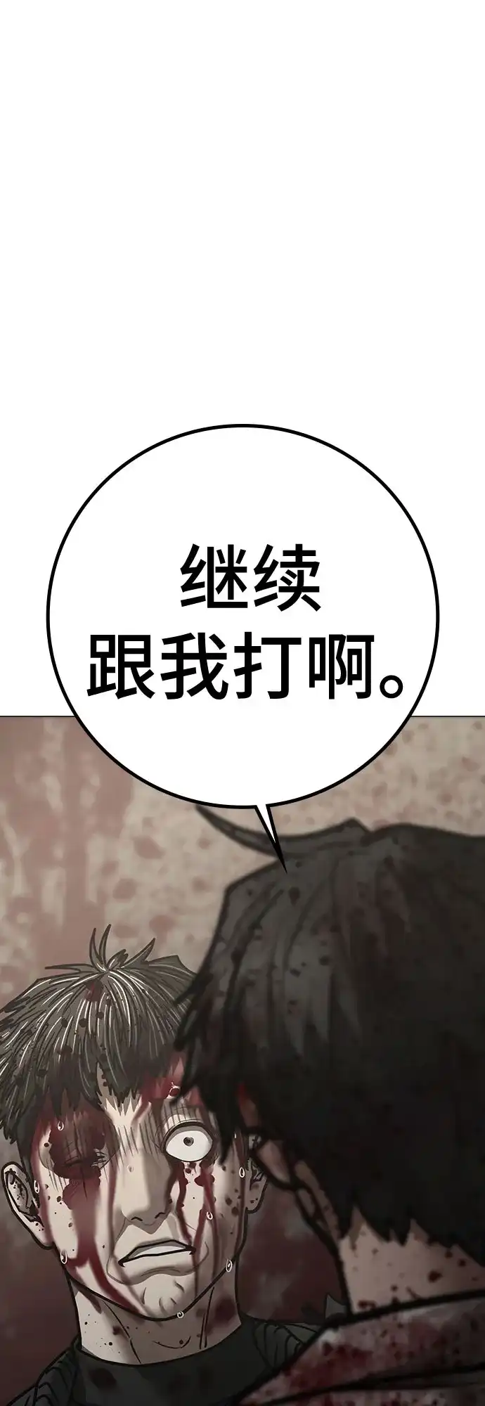 现实闯关 第191话 第25页